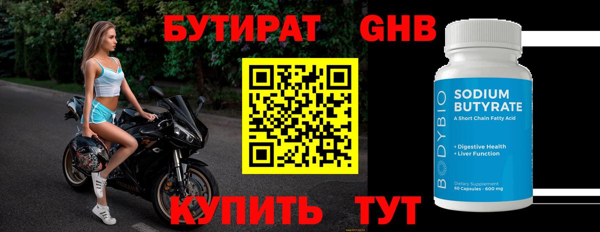 Бутират BDO 33%  Вход с VPN  Коряжма 