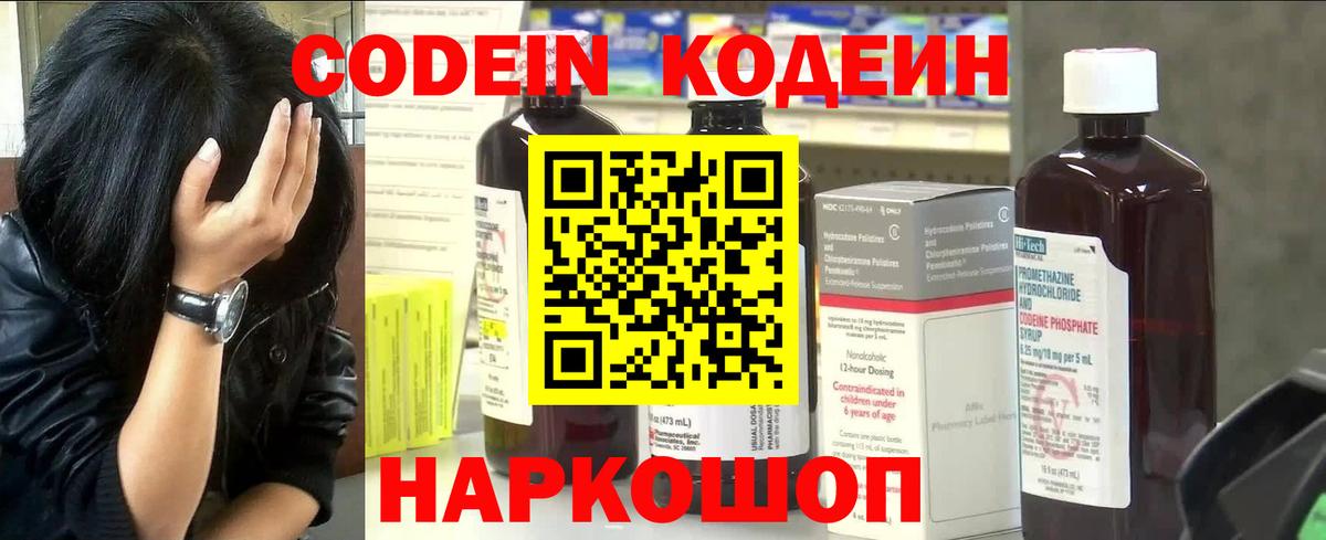 Коряжма  Codein напиток Lean (лин)  Вход с VPN 