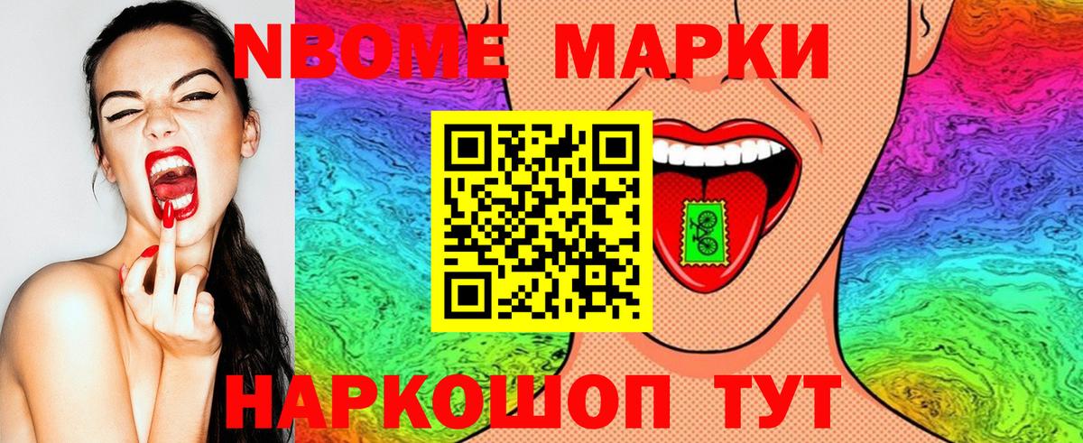 Марки N-bome  Наркотические марки 1,5мг  Вход с VPN  Коряжма 